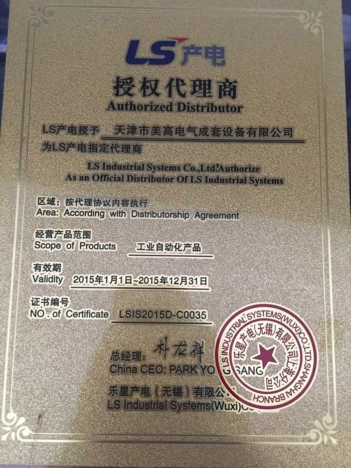 LS自動(dòng)化代理證2015