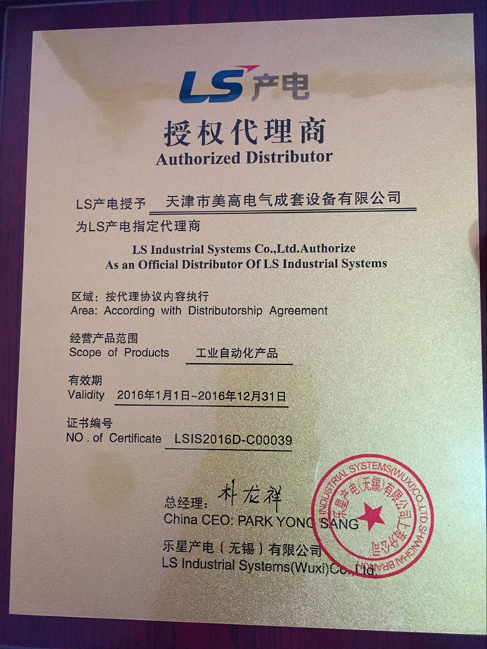 LS-自動(dòng)化代理證2016